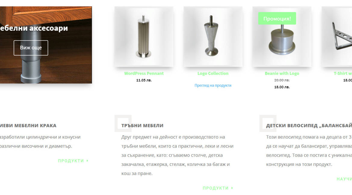 Онлайн магазин за мебелни аксесоари jordanyprod.com
