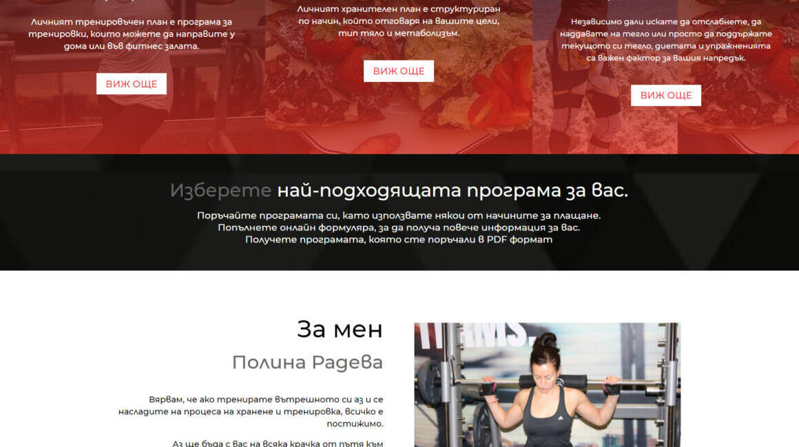 Уеб сайт на фитнес инструктор fitvisionbypolina.com
