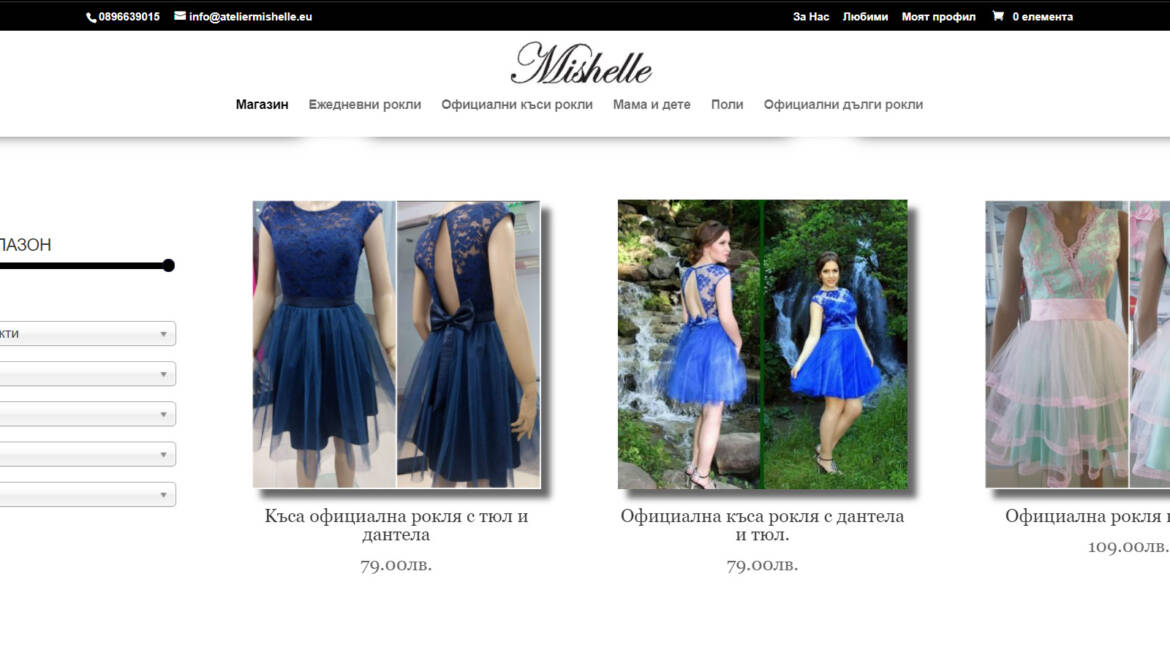 Онлайн магазин за дрехи ateliermishelle.eu
