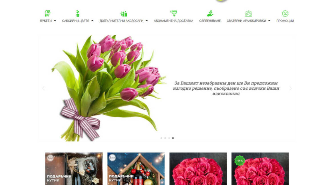 Онлайн магазин за цветя buketi.bg