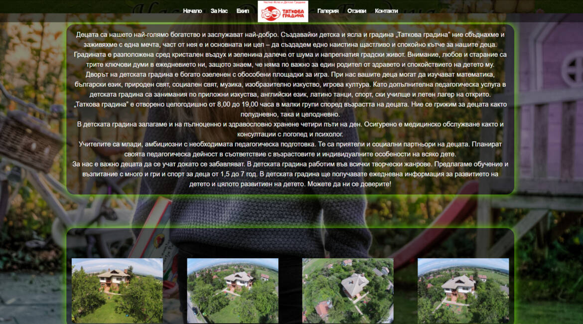 Уеб сайт за детска градина tatkovagradina.eu