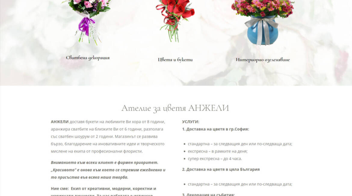 Онлайн магазин за цветя angyflowers.com