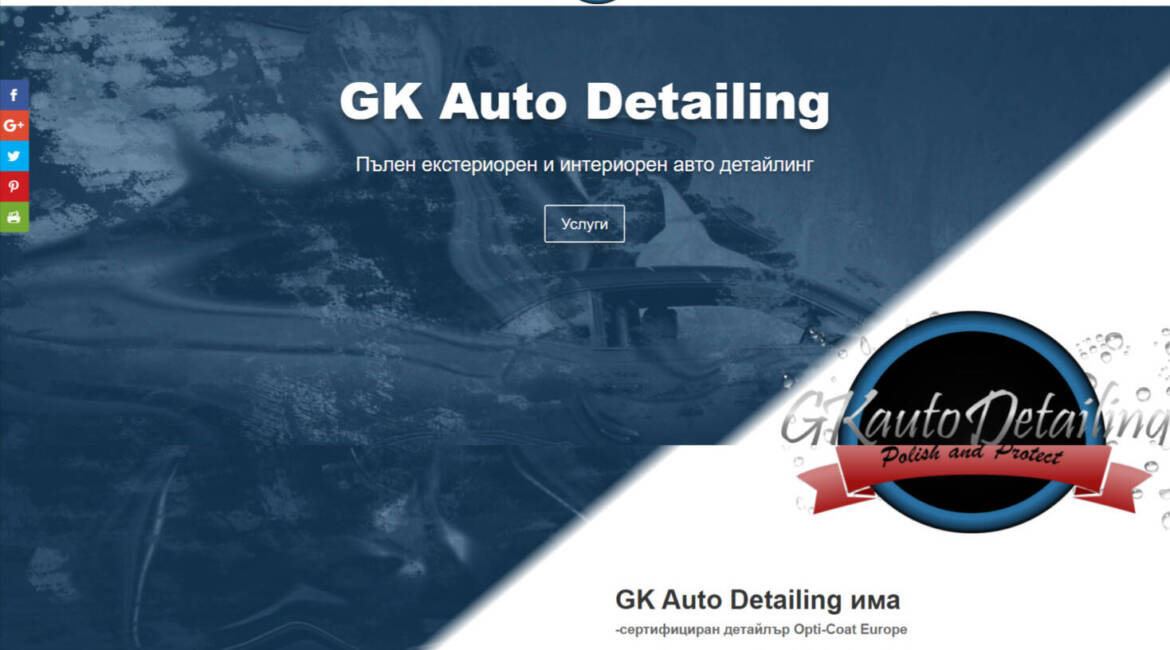 Уеб сайт за авто обслужване gkautodetailing.com