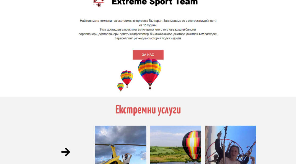 Уеб сайт за екстремни спортове extremesport-bg.com