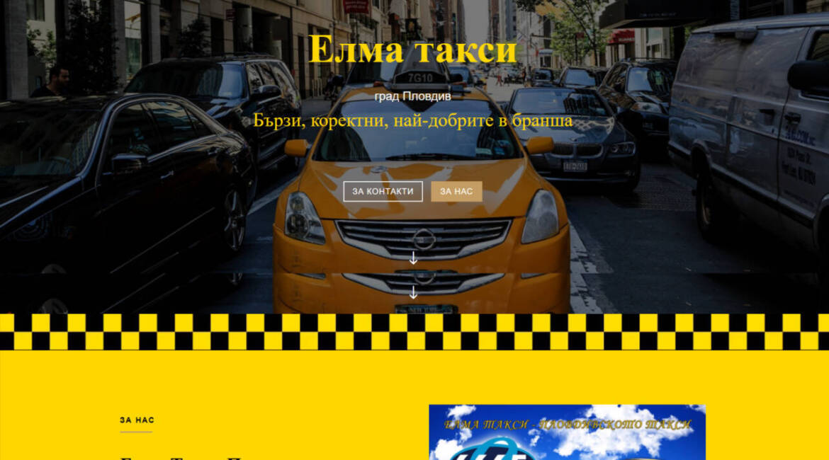 Уеб сайт на такси elma-taxi.eu