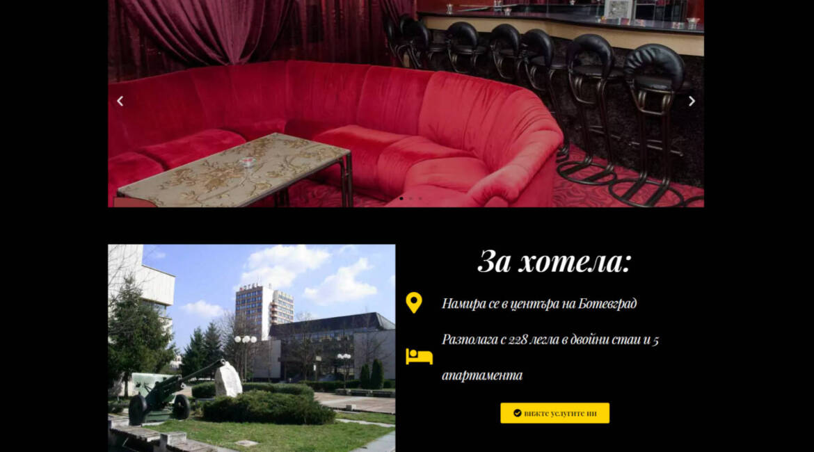 Уеб сайт за хотел hotelbotevgrad.com