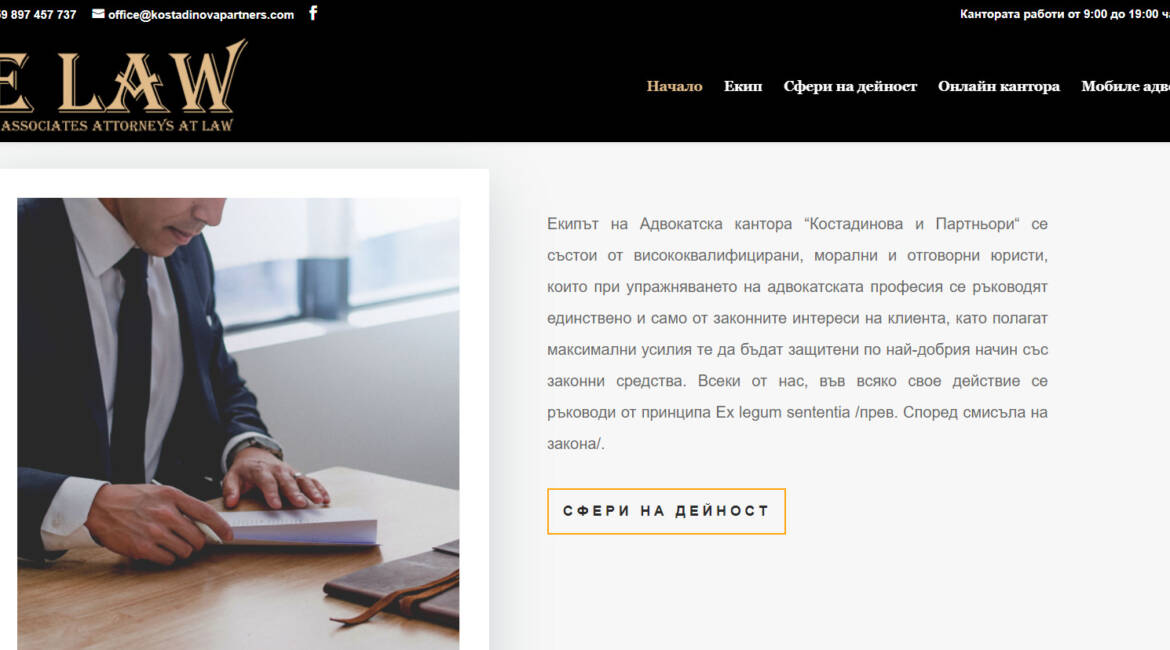 Уеб сайт на адвокатска кантора kostadinovapartners.com