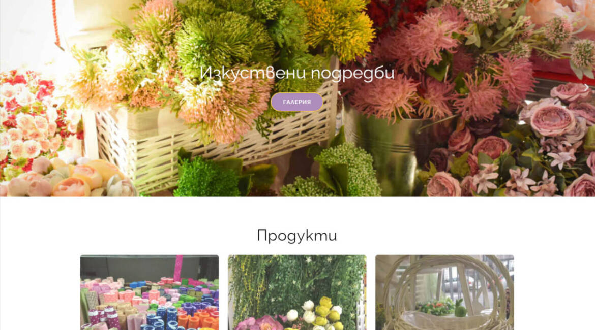 Онлайн магазин за цветя fiona.bg