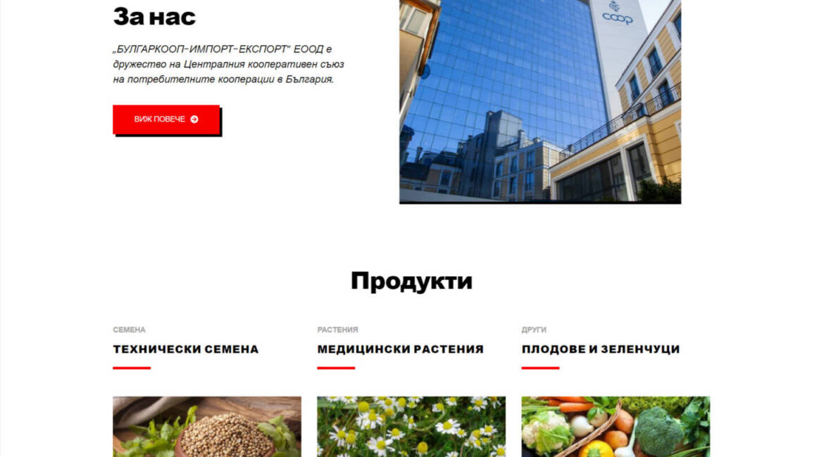 Сайт за износ на храна bulgarcoop.eu
