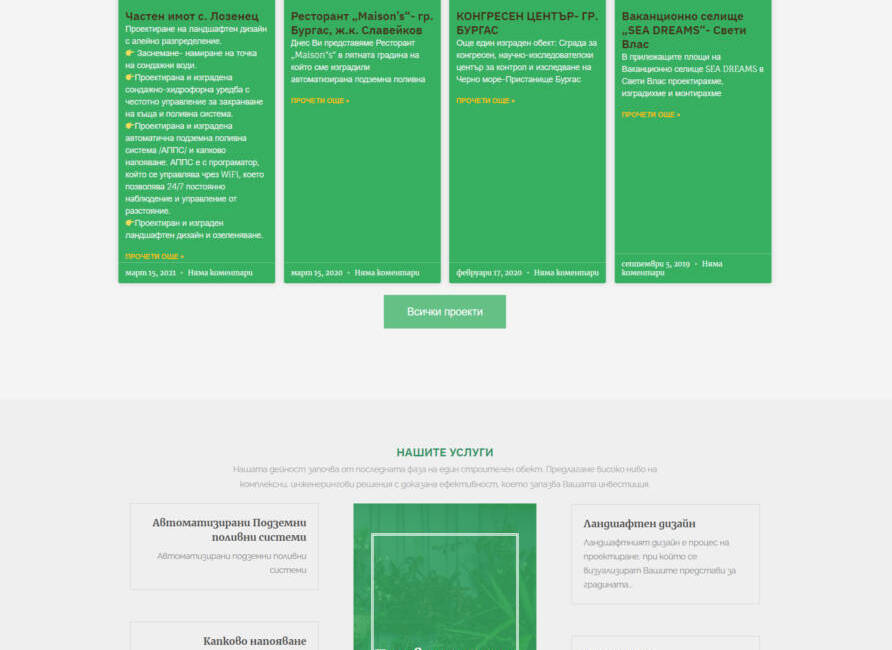 Уеб сайт за озеленяване h2osistems.eu