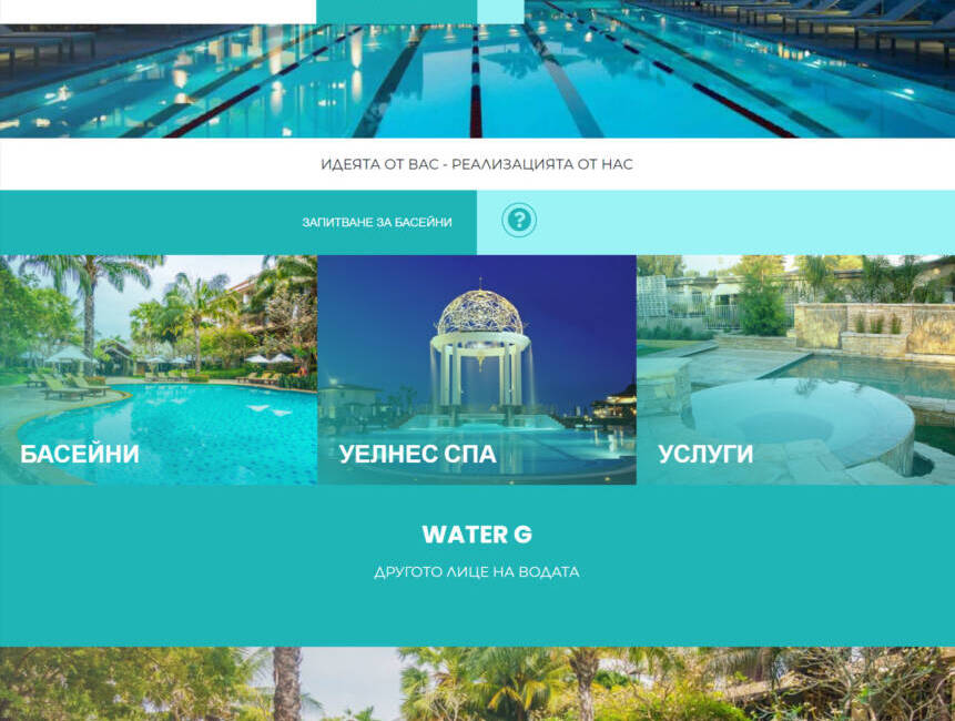 Уеб сайт за басейни waterg.eu