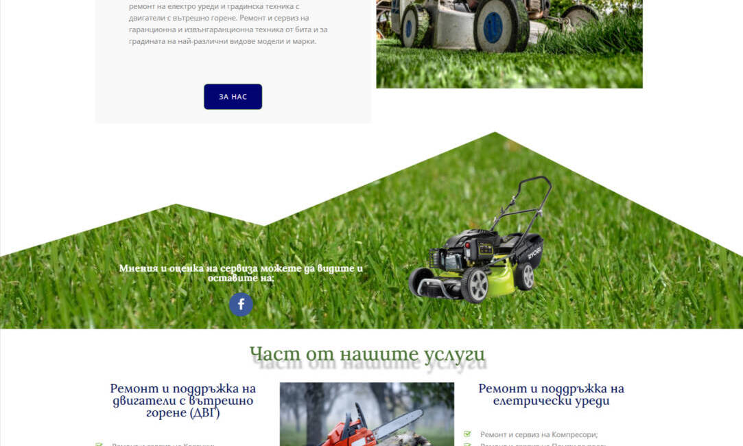 Сайт за градинска техника stolex.eu