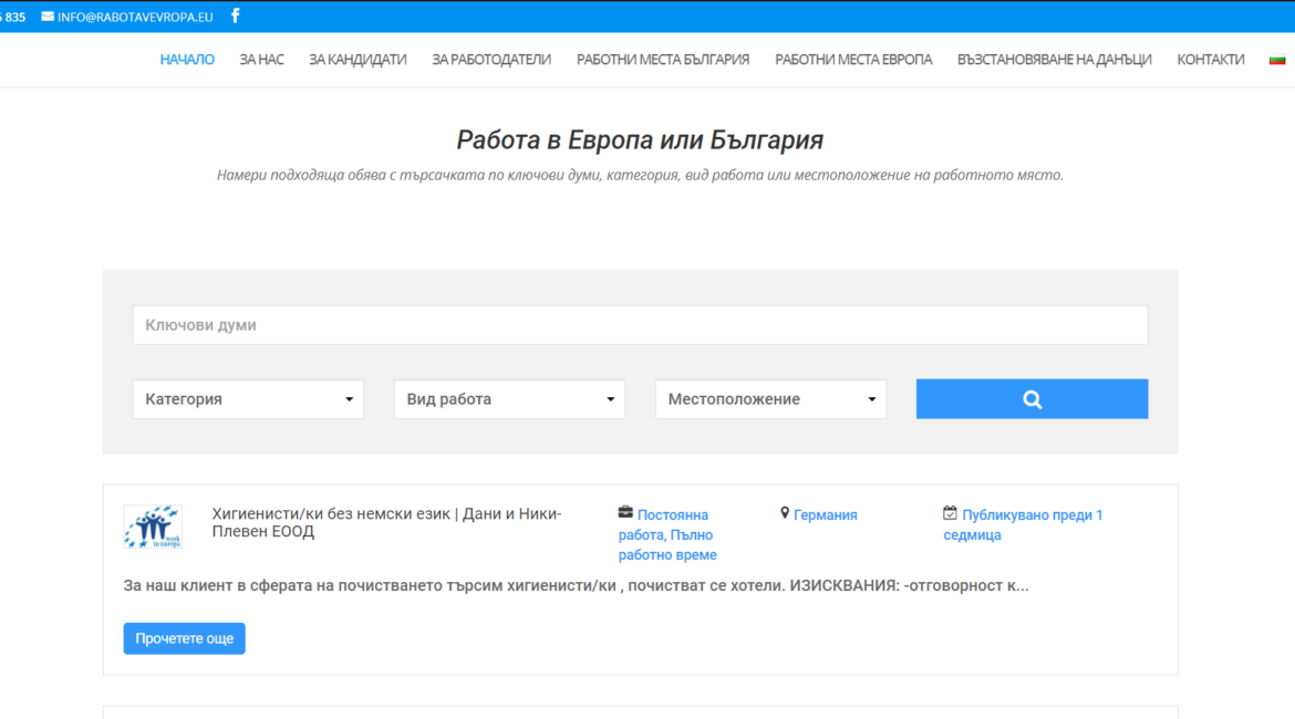 Уеб сайт за обяви за работа rabotavevropa.eu