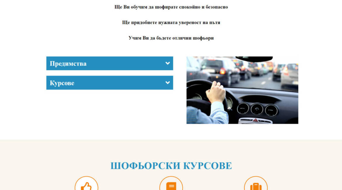 Уеб сайт за шофьорски курсове ilievauto.com