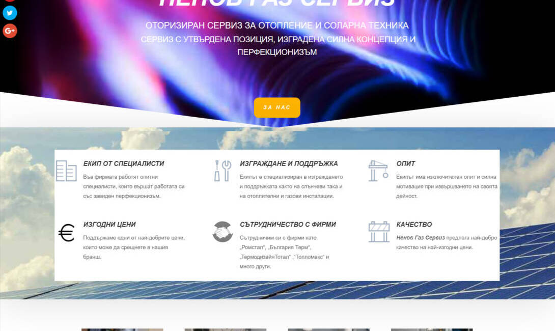 Сайт за сервиз за соларна техника nenov-gasservice.com
