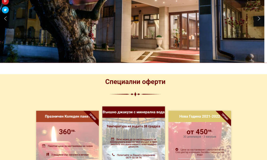 Уеб сайт за хотел medicus.bg