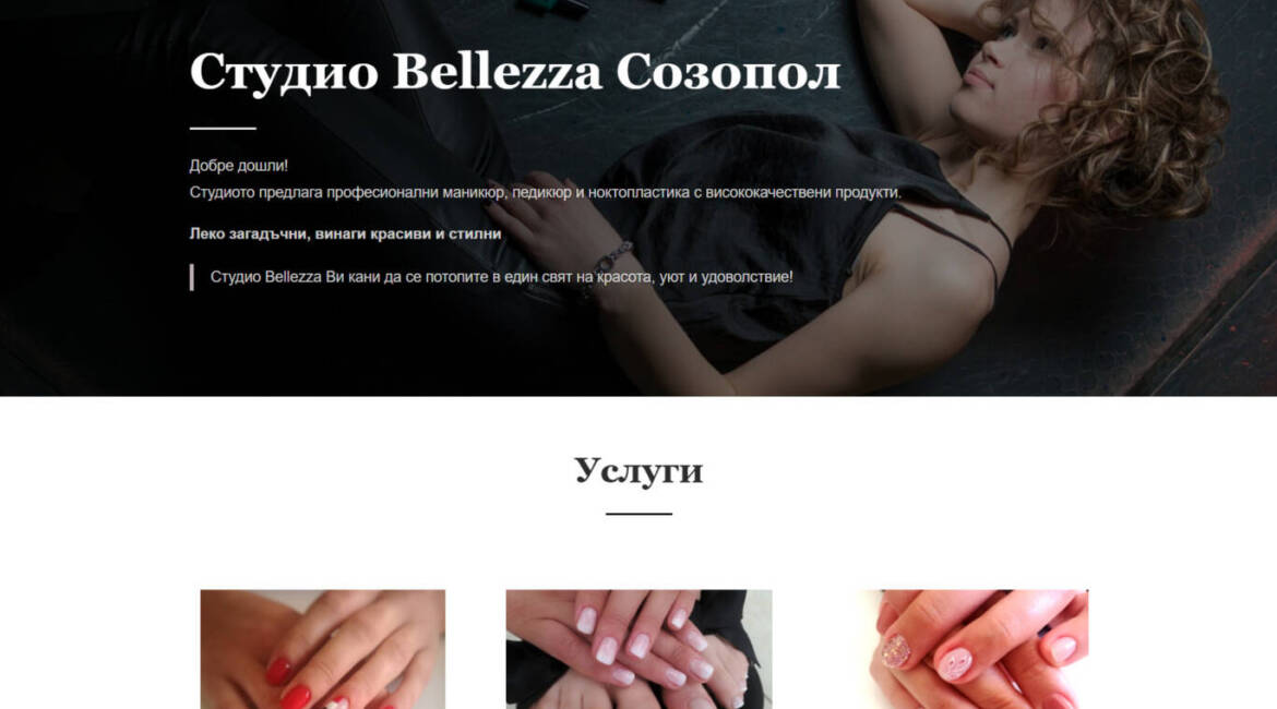 Сайт на салон за красота studiobellezza.eu