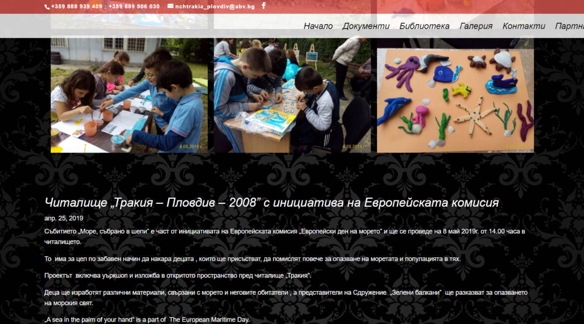 Уеб сайт за читалище www.trakia-plovdiv2008.eu