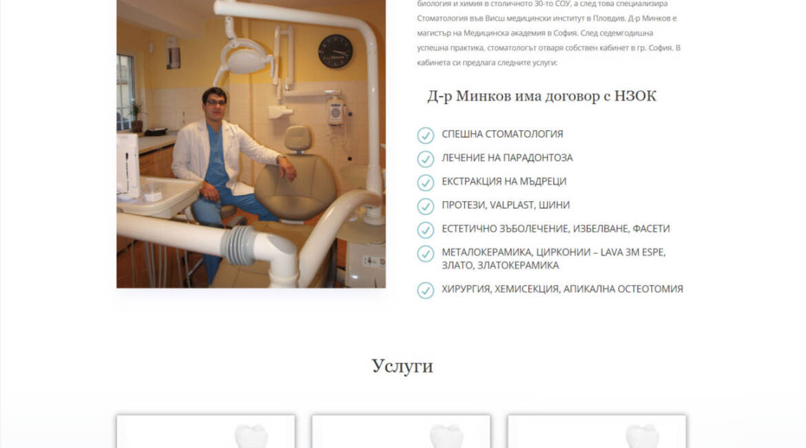 Уеб сайт за медицина drminkov.com