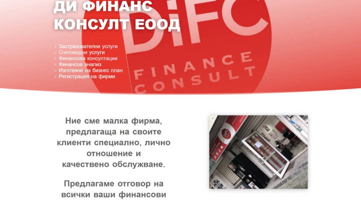Уеб сайт за счетоводство difinanceconsult.com