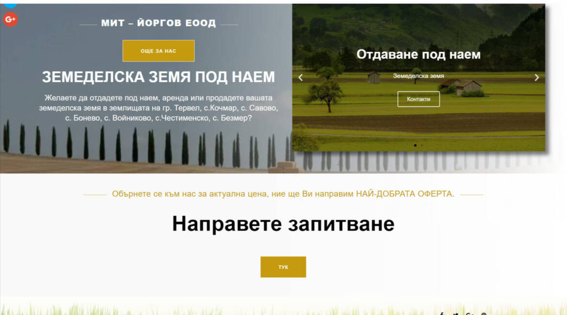 Сайт за отдаване на земеделската земя jorgov.com